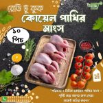 Koyel(10pcs 500 tk),10pcs 900-1000 gm