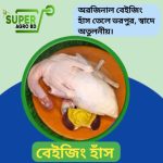 Beijing Duck 4pc 10 kg 3200 tk(per kg 320tk) - Image 3