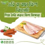 Dori fish / Basa Filet 1 kg 450 tk