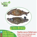 Blu sun crab 1 kg 550 tk