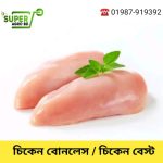 Chicken Brest 1 kg 480 tk