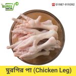 Chicken feet 1 kg