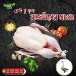Swan (রাজহাঁস) 3kg 2850tk (per kg 950 tk)