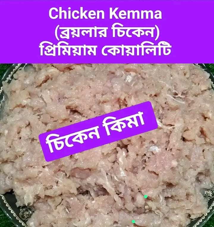 WhatsApp Image 2026-06-23 at 6.46.45 PM Chicken kima 3 kg 1380 tk - Image 1